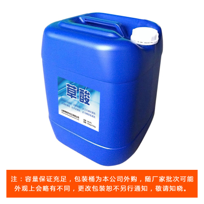 高浓度液体草酸50斤装高效除锈清洗剂 一桶