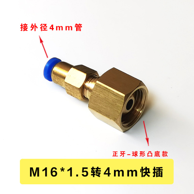 氮气减压阀出气口转4mm快插快拧接头 氧气减压器压力表M16转换头 一个