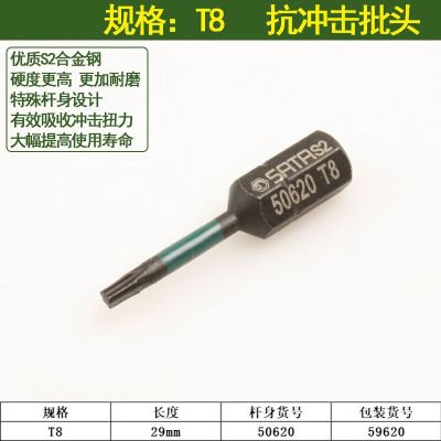 世达(SATA)59620 10件套6.3MM系列29MM长抗冲击花形旋具头T8 一件