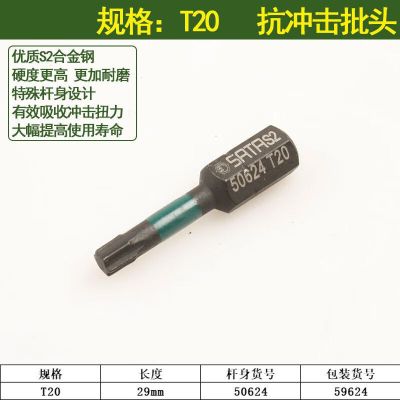 世达(SATA)59624 10件套6.3MM系列29MM长抗冲击花形旋具头T20 一件