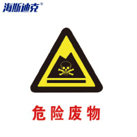 海斯迪克 HK-5010 垃圾贴纸 垃圾桶分类标识贴纸 06危险废物15×20cm