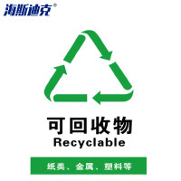 海斯迪克 HK-5010 垃圾贴纸 垃圾桶分类标识贴纸 08可回收物15×20cm