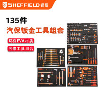 钢盾 SHEFFIELD 135件汽保钣金工具组套(不含工具车)S025043 一套