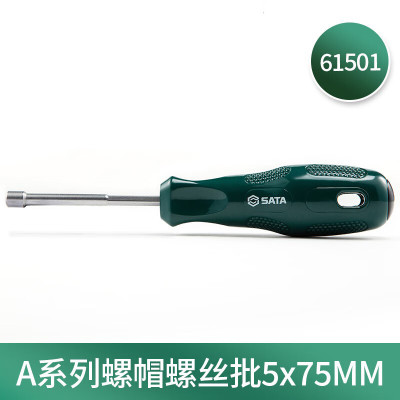 世达(SATA)61501 A系列螺帽螺丝批5x75MM 一件