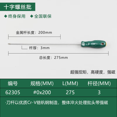 世达(SATA)62305 A系列十字形螺丝批#0*200MM 一件