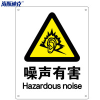海斯迪克 HK-70 安全标识牌 警告标志 建筑工地警示 当心标志 标语(噪声有害)不干胶车贴(2张)