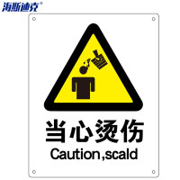 海斯迪克 HK-70 安全标识牌 警告标志 建筑工地警示 当心标志 铝板标牌(当心烫伤)铝板UV