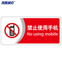海斯迪克 HKBS07 标识牌(2张)公共标识牌 指示牌 标志牌 指示牌定做 ( 禁止使用手机/红) 亚克力UV
