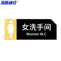 海斯迪克 HKT-56 亚克力男女洗手间指示牌 卫生间标识牌 商场酒店温馨提示牌 女洗手间24*9.5cm(1个)