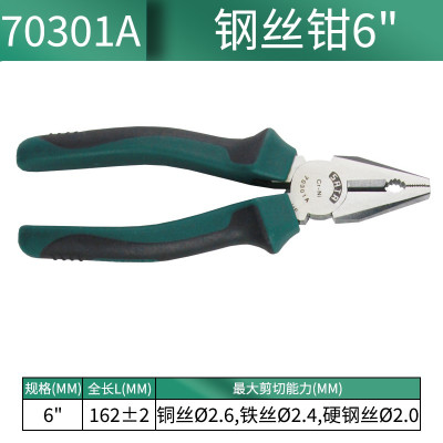 世达 (SATA) 70301A 钢丝钳6" 一件(2件起订)