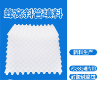 打包工具及耗材胶带六角蜂窝斜管填料净达0.45mm φ50 PVC 一公斤