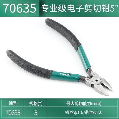 世达 (SATA)70635专业级电子剪切钳5"一件