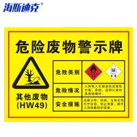 海斯迪克 HK-571 安全标识牌 1个 其他废物30×20CM 1mmABS板 危险废物标识标志牌