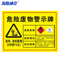 海斯迪克 HK-571 安全标识牌 1个 染料涂料废物40×30CM 1mmABS板 危险废物标识标志牌