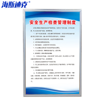 海斯迪克 HKZ-54 车间工厂仓库消防标识标语 安全生产检查管理制度 40*60CM KT板