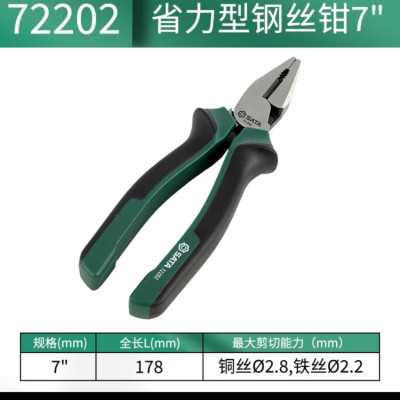 世达 (SATA)72202省力型钢丝钳7"一件