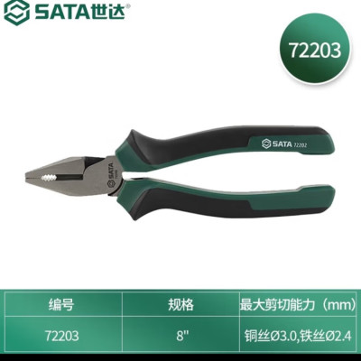 世达 (SATA)72203省力型钢丝钳8"一件