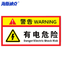海斯迪克 HK-5017 配电箱安全标识 1个 警告-有电危险 30*15CM PVC塑料板