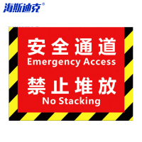 海斯迪克 HK-5016 消防灭火器定位地贴 4D提示不干胶贴纸1张 安全通道禁止堆放(07款)45*34CM