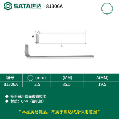 世达 (SATA)81306A铬钒钢加长内六角扳手2.5MM一件 (20件起订)