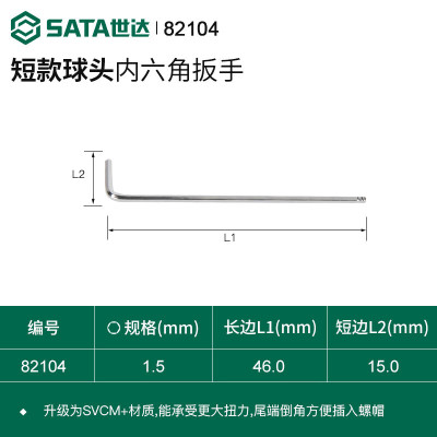 世达 (SATA)82104球头内六角扳手1.5MM一件 (20件起订)