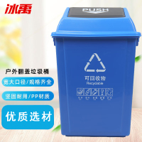 冰禹 BY-2029 塑料长方形垃圾桶 环保户外翻盖垃圾桶 20L有盖 蓝色 可回收物