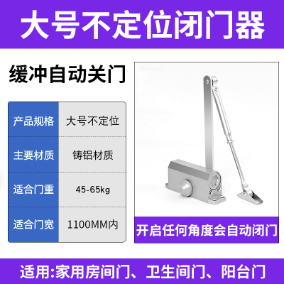 自动关门器家用推拉门闭门器 大号不定位适用门重45-60kg