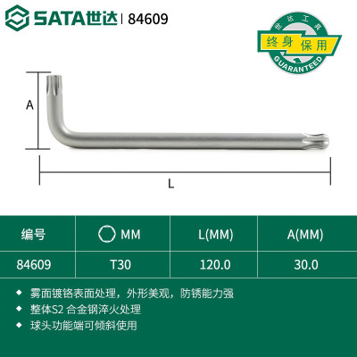 世达 (SATA)84609 加长球头花形扳手T30一件 (5件起订)