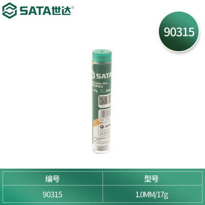 世达 (SATA)90315 便携式焊锡丝1.0MM/17克一件 (10件起订)