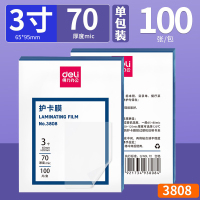 照片塑封膜 家庭小照片、工作证件照 3寸:7丝65mm*95mm(100张1包)