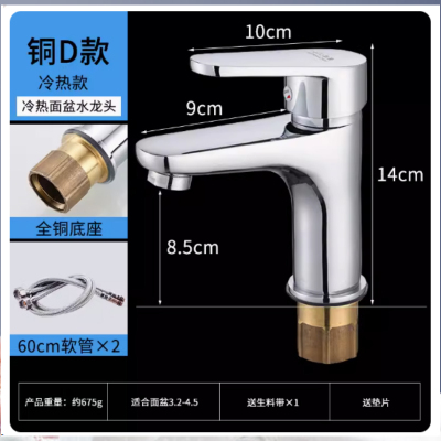 单座混水阀全铜冷热带60cm进水管2条