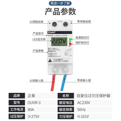 OUVR-3自复式数显过欠压保护器家用50A 1P+N [下进上出 ]