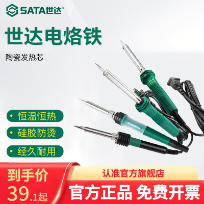 世达(SATA)工具电烙铁外热式/陶瓷内热式工业级多规格可选 03261 40W陶瓷内热工业级电烙铁