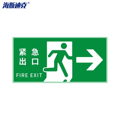 海斯迪克 HK-81 自发光出口标识(紧急出口→)夜光疏散标识 蓄光出口标牌 塑料板37*18cm