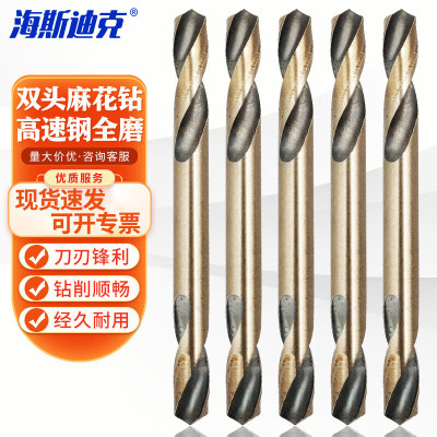 海斯迪克 gnjz-5405 高速钢全磨制双头麻花钻头 不锈钢用金属铁皮铁板打孔双头3.0mm[10个]
