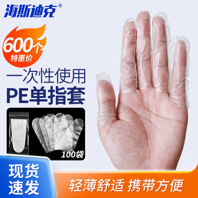 海斯迪克 一次性PE单指套 卫生塞药手指套 按电梯喂食手套指套HKSY-19 100袋=600个