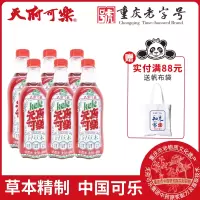 [新品]天府可乐草本植物精制老汽水国产经典碳酸饮料480ml整箱装