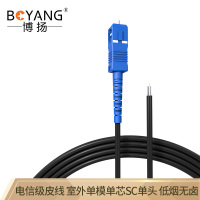 博扬(BOYANG)BY-SC-SW500M电信级皮线光缆光纤跳线500米SC室外单模单芯尾纤1芯3钢丝低烟无卤光纤线