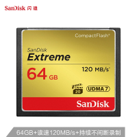 闪迪(SanDisk)SDCFXSB-064G CF至尊存储卡/读速120MB/s