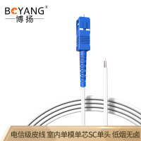 博扬(BOYANG)BY-SC-50M电信级皮线光缆光纤跳线50米SC室内单模单芯尾纤1芯2钢丝低烟无卤光纤线