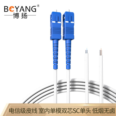 博扬(BOYANG)BY-2SC-150M电信级皮线光缆光纤跳线150米SC室内单模双芯尾纤2芯2钢丝低烟无卤光纤线