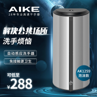 艾克AK1259壁挂式ABS树脂感应高速液体皂液器