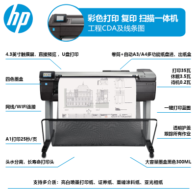 惠普(HP)T830 A1-24英寸-4色多功能大幅面绘图仪 打印复印扫描