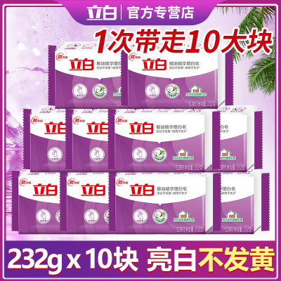 立白椰油精华增白皂232g*36块 整箱装