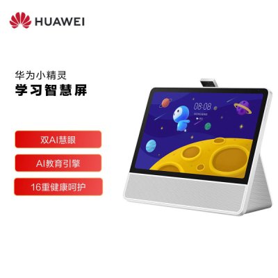 华为(HUAWEI)小精灵学习智慧屏(4GB+64GB) 贝母白