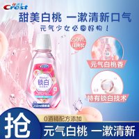 佳洁士锁白漱口水清新白桃味250ML/瓶*5瓶装