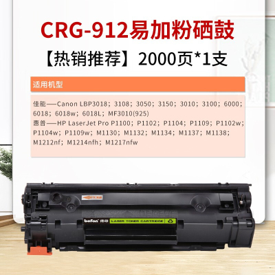 得印 CRG-912硒鼓易加粉 适用佳能MF3010 LBP3018 LBP6018 LBP3108 CRG925粉盒