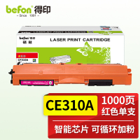 得印 CE310A/CF350A粉盒红色易加粉 适用惠普HP CP1025硒鼓M176n墨盒M177fw LBP7010C M176FN碳粉盒带芯片