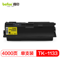 得印(befon)TK-1133黑色墨粉盒碳粉(适用京瓷FS1130/1030/1131/1132/M2530dn)