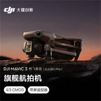 大疆 DJI Mavic 3 畅飞套装(DJI RC Pro) 御3航拍无人机长续航飞机 智能拍摄飞行器 含2年随心换